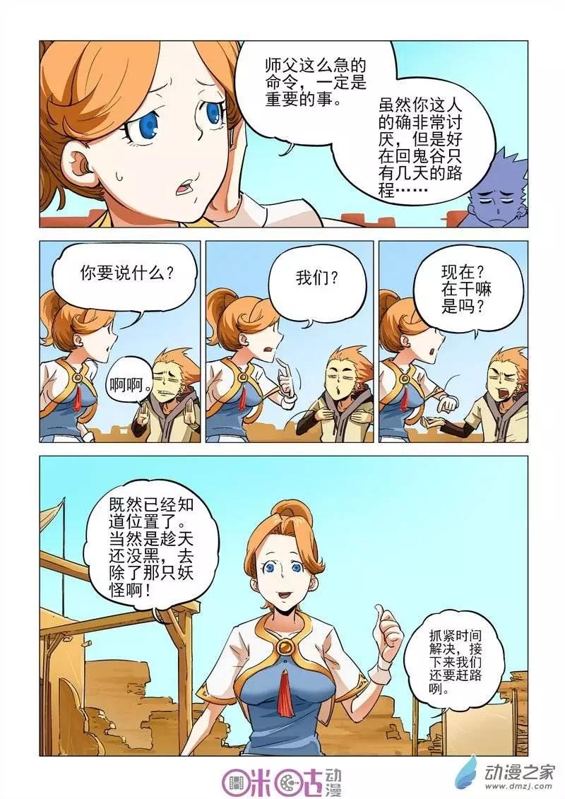 《千年山海》第14回 第23页