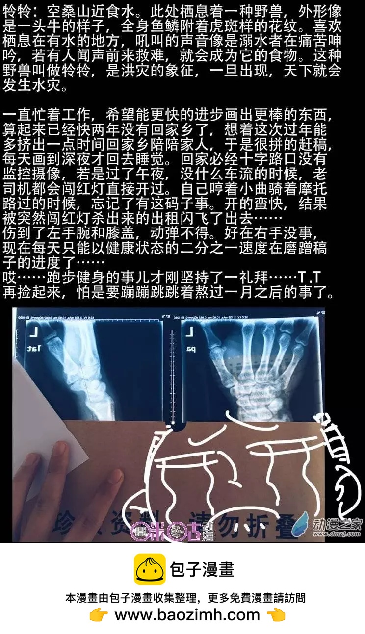 《千年山海》第14回 第25页