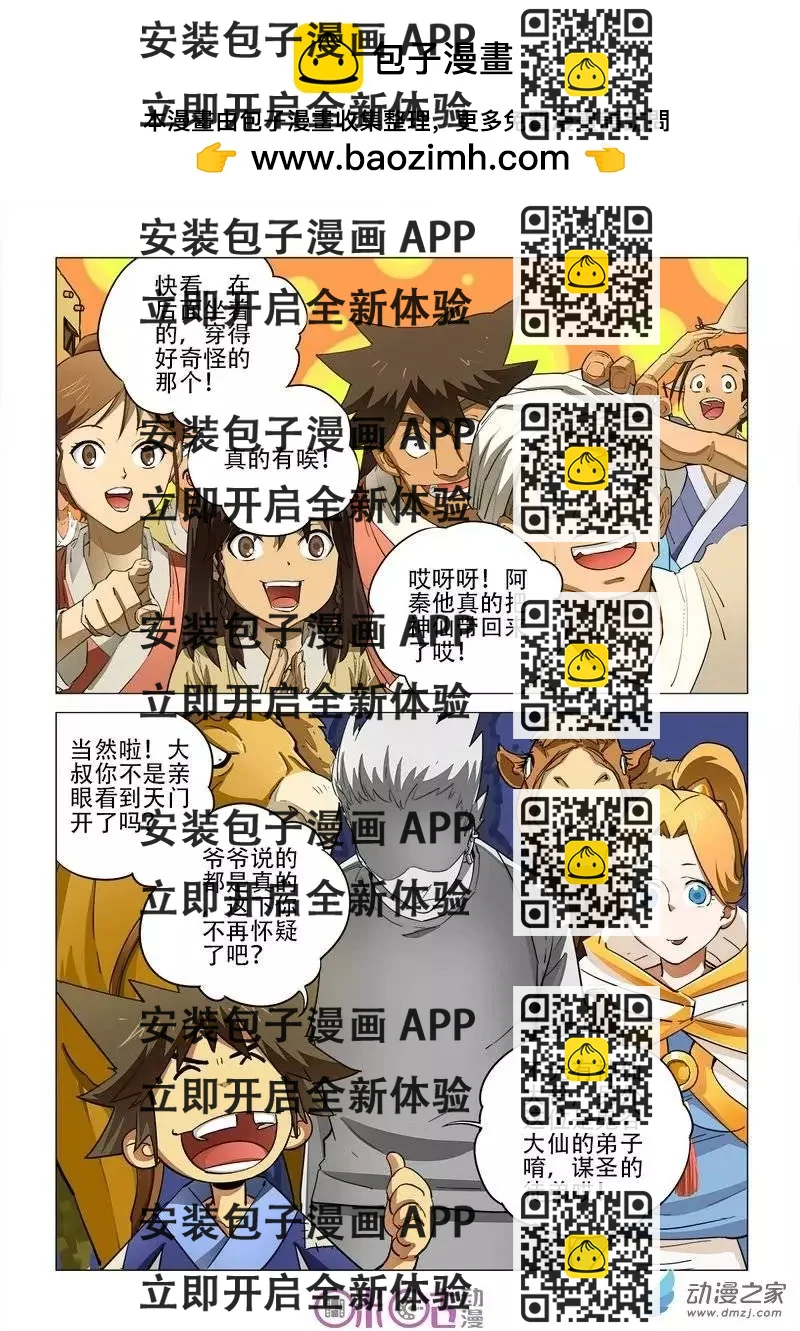 《千年山海》第14回 第2页