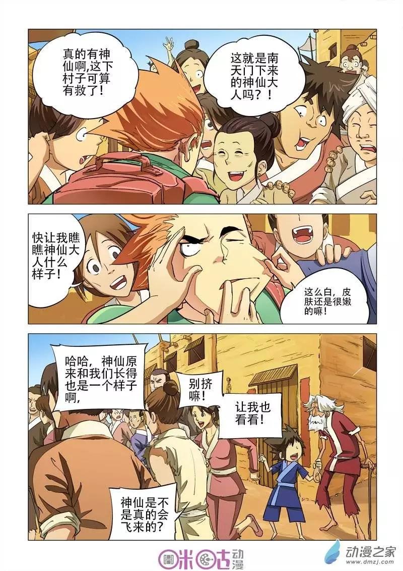 《千年山海》第14回 第3页