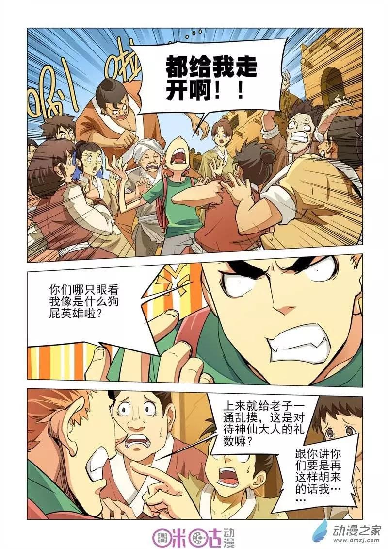 《千年山海》第14回 第4页
