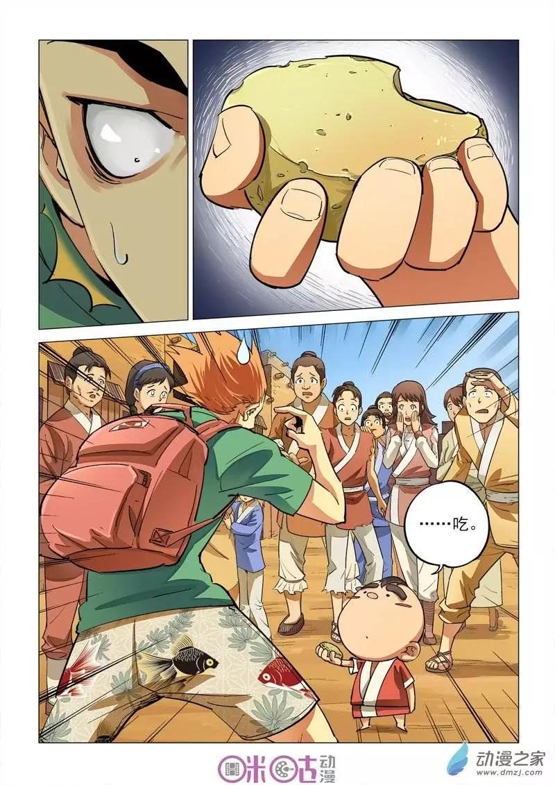 《千年山海》第14回 第5页