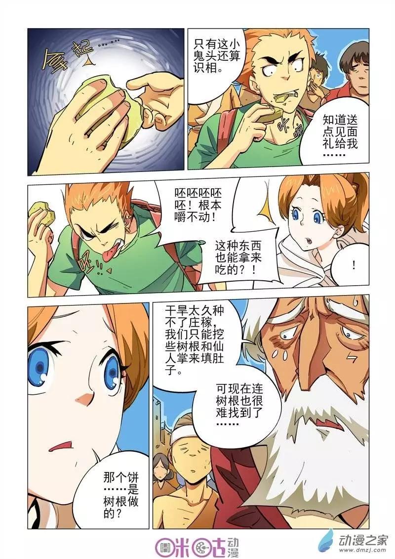 《千年山海》第14回 第6页