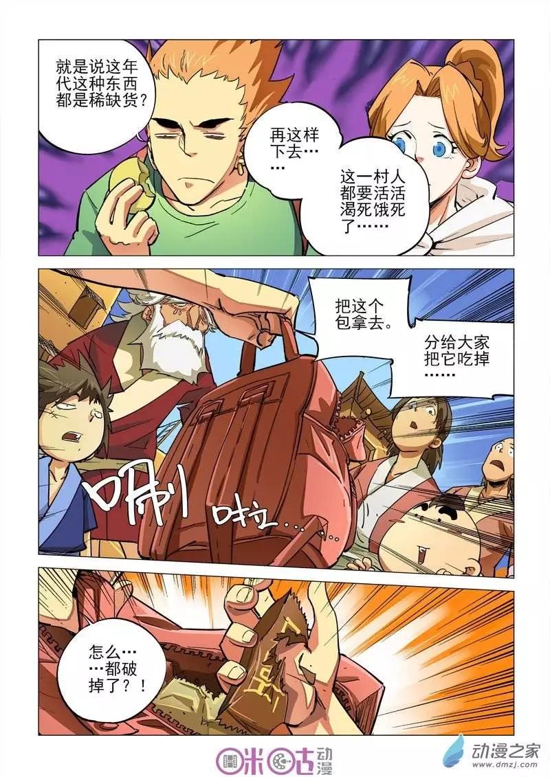 《千年山海》第14回 第7页