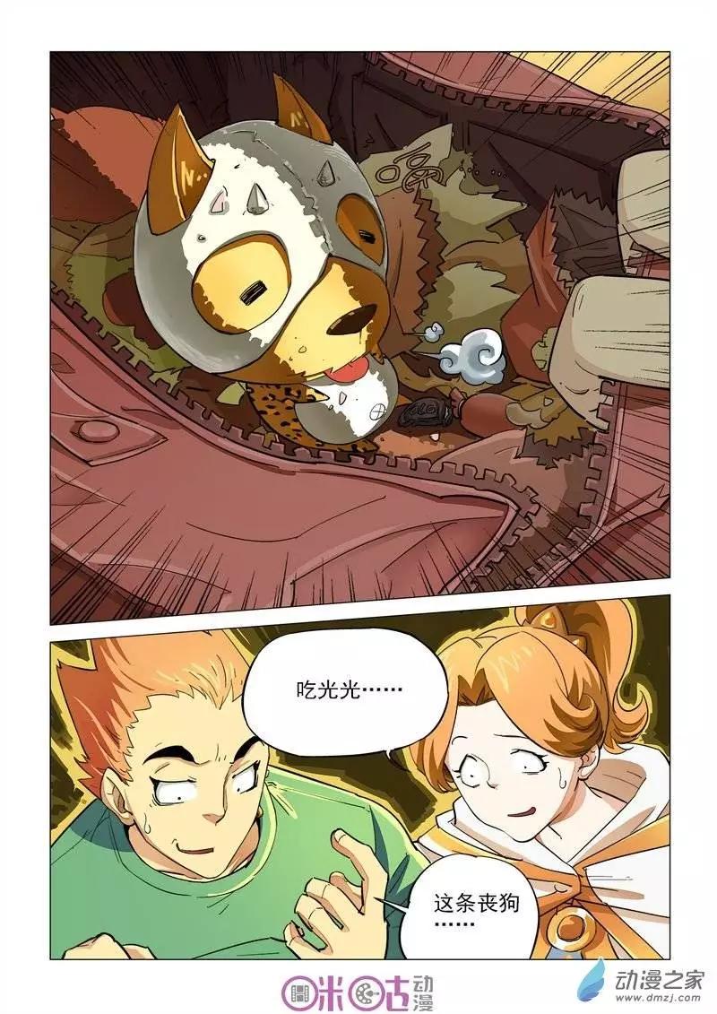 《千年山海》第14回 第8页