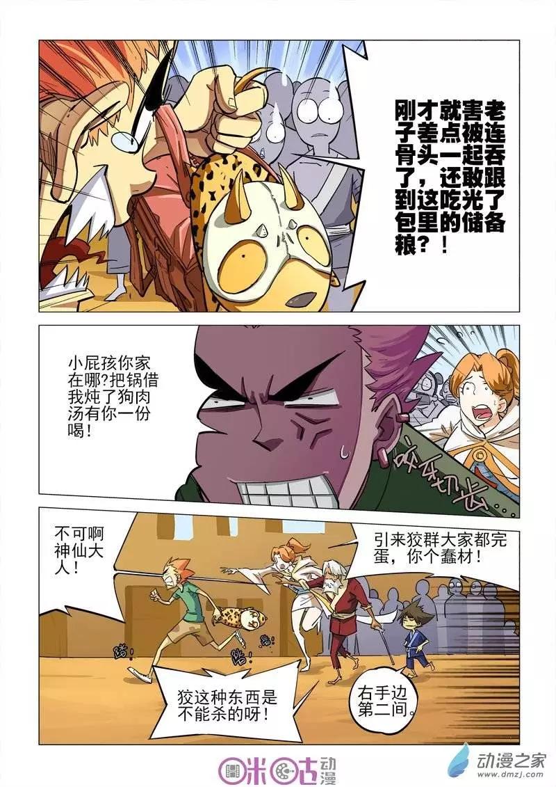 《千年山海》第14回 第9页
