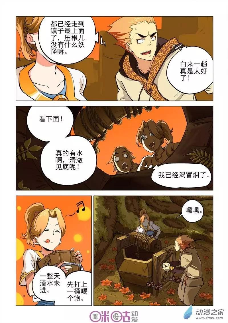 《千年山海》第15回 第10页