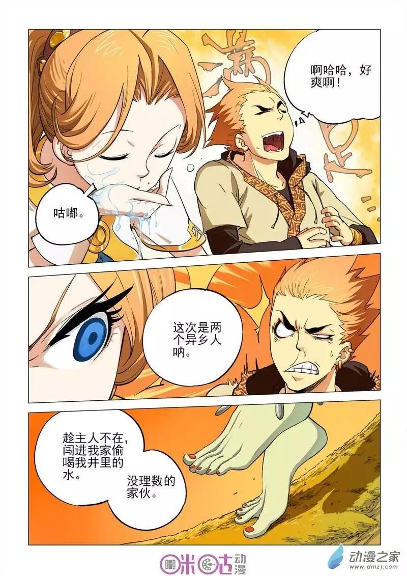 《千年山海》第15回 第11页