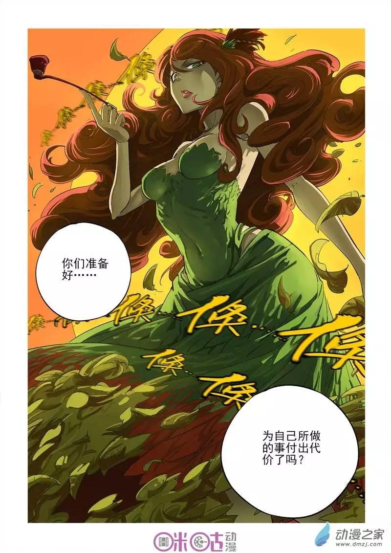 《千年山海》第15回 第12页