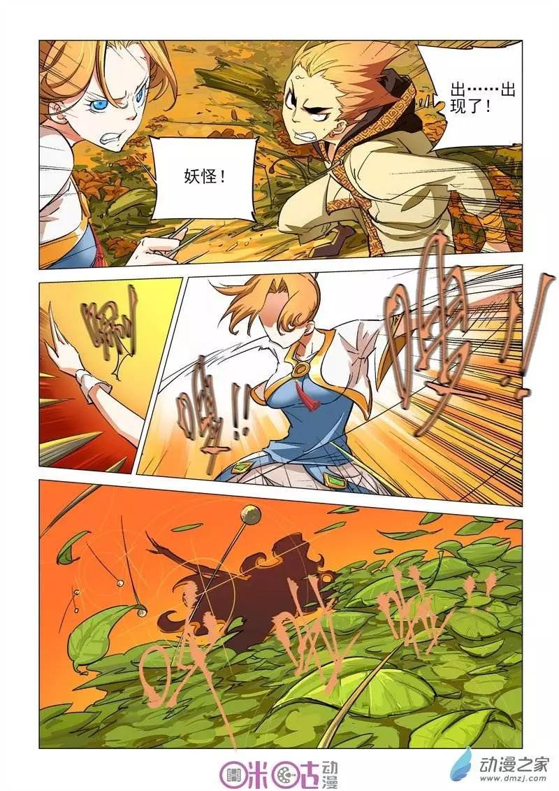 《千年山海》第15回 第13页