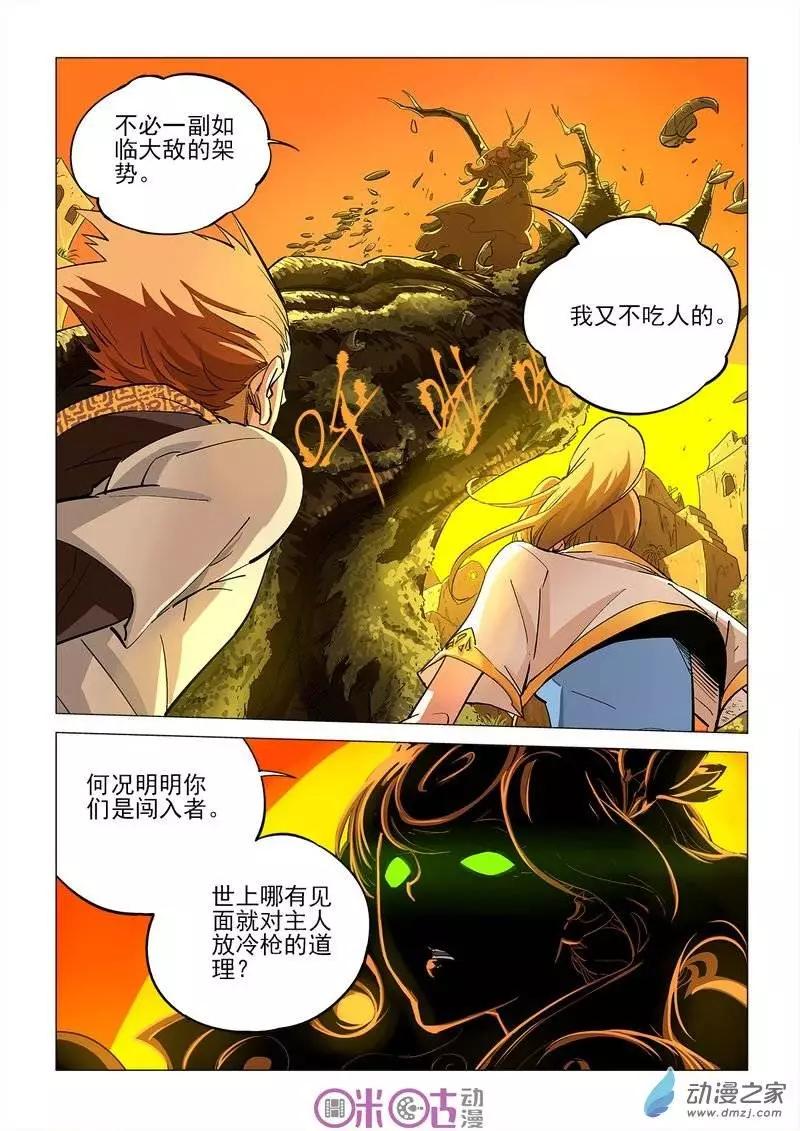 《千年山海》第15回 第14页