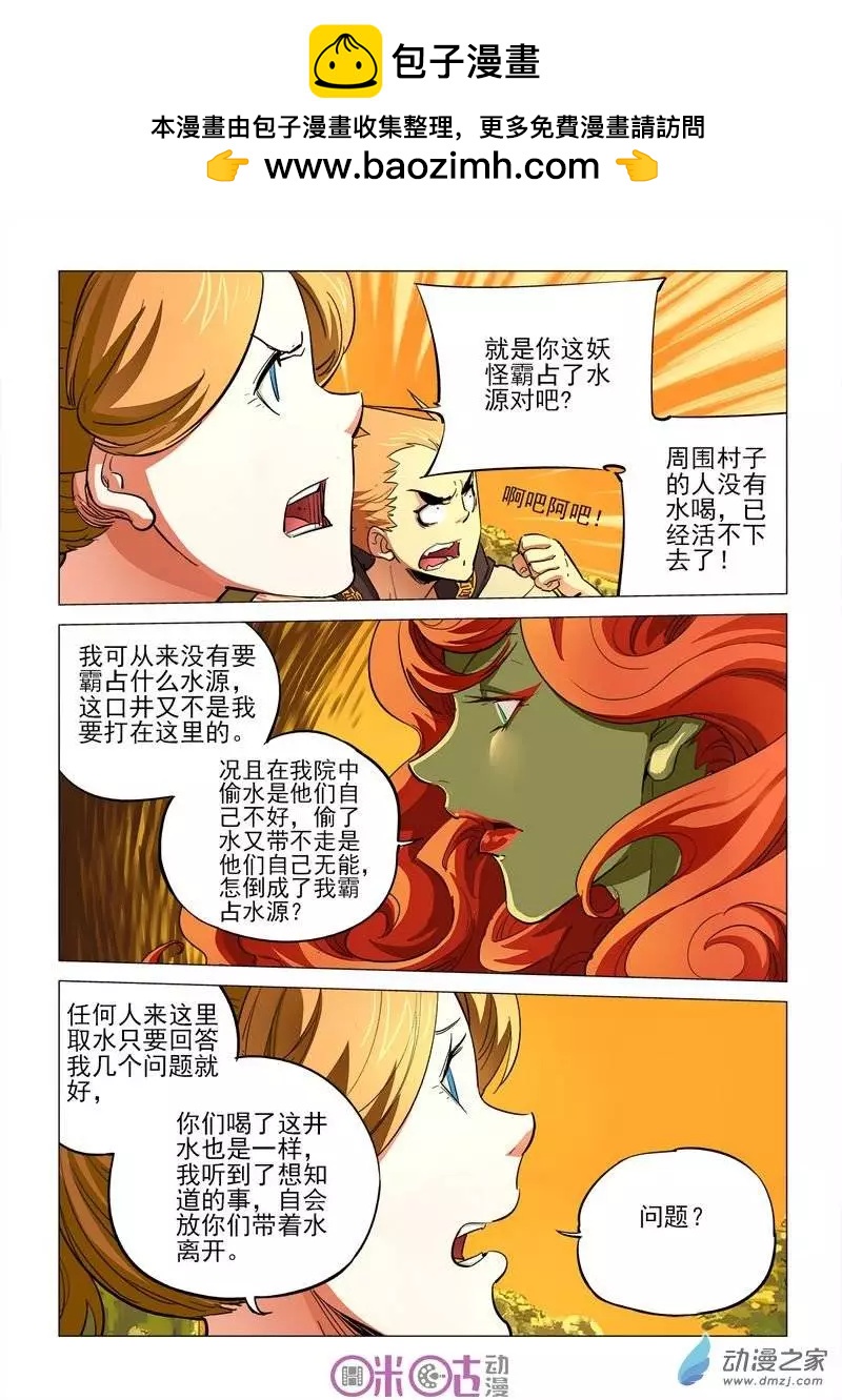 《千年山海》第15回 第15页
