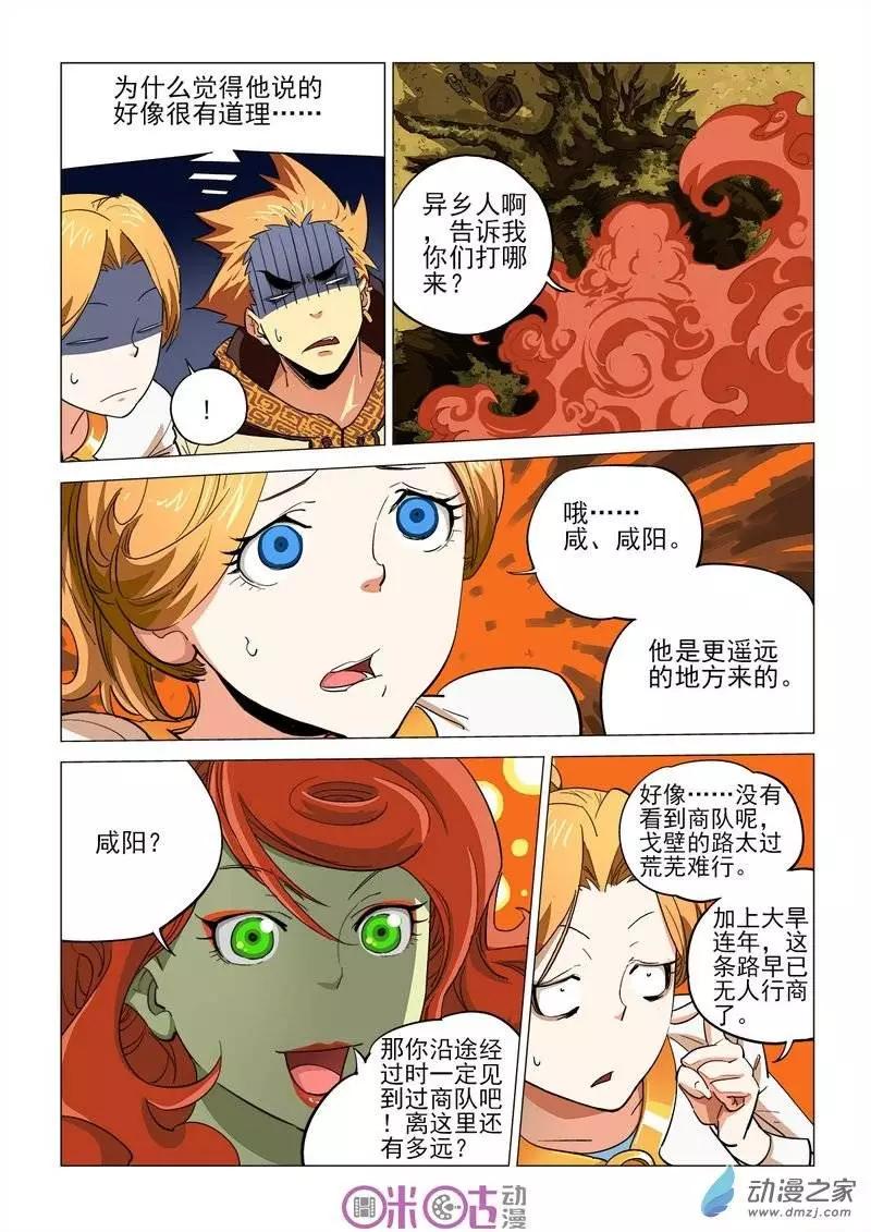 《千年山海》第15回 第16页
