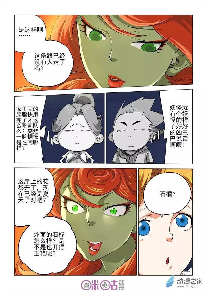 《千年山海》第15回 第17页