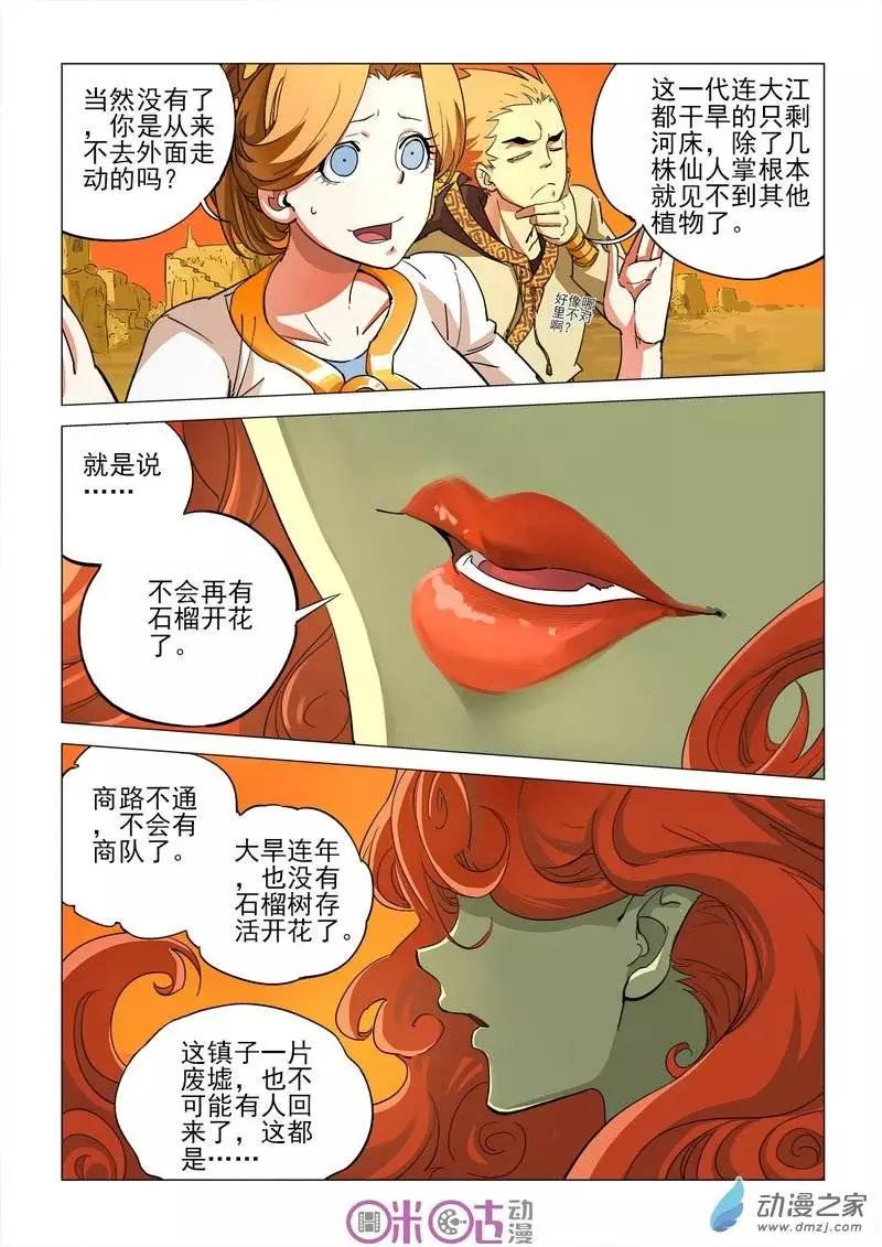 《千年山海》第15回 第18页