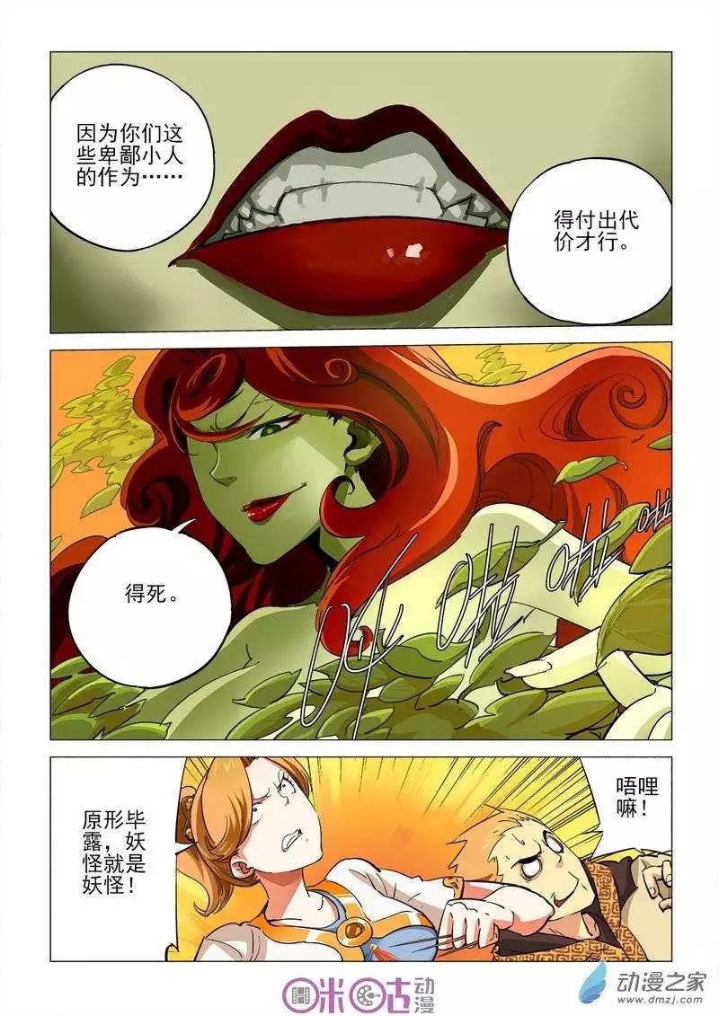 《千年山海》第15回 第19页