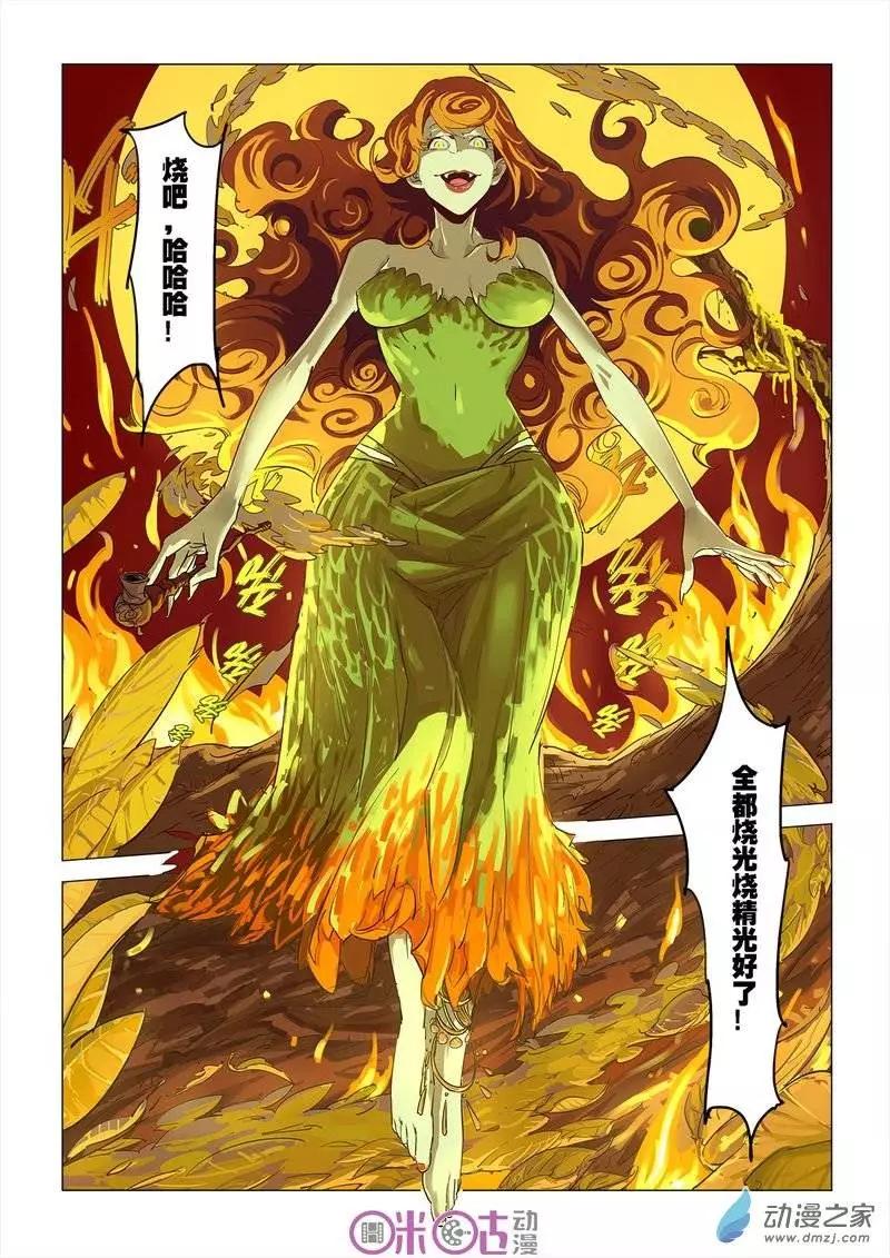 《千年山海》第15回 第20页