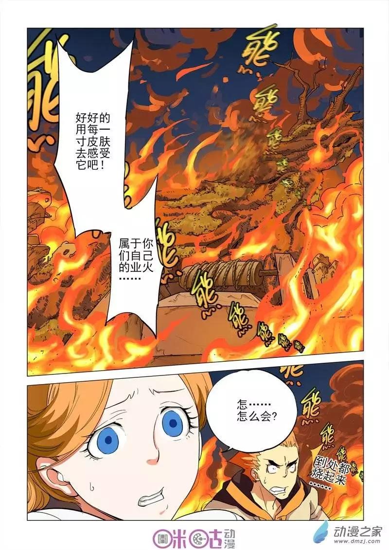 《千年山海》第15回 第21页