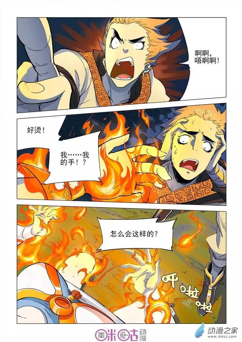 《千年山海》第15回 第22页