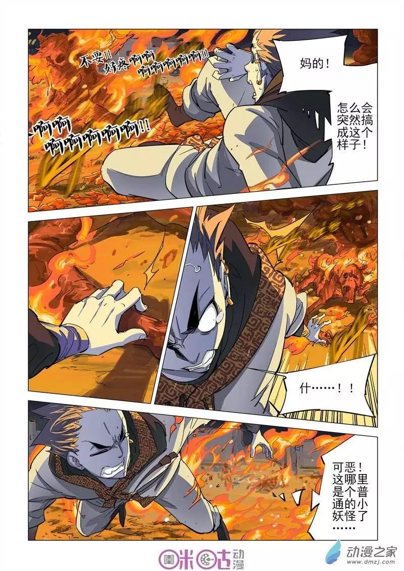 《千年山海》第15回 第23页