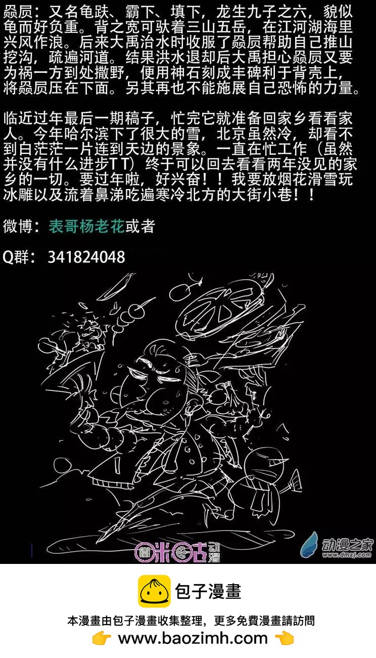 《千年山海》第15回 第26页