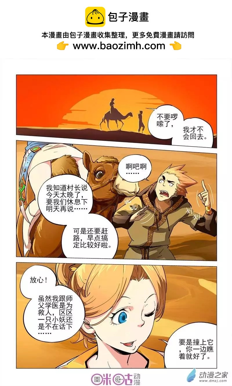 《千年山海》第15回 第2页