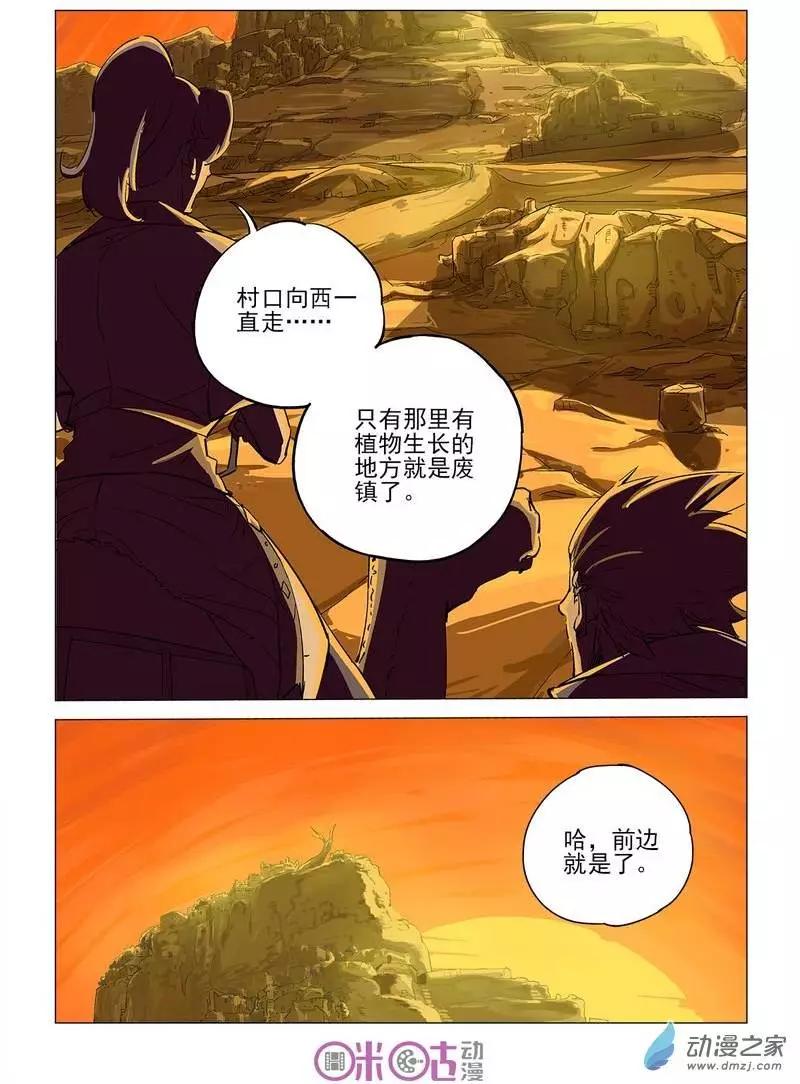 《千年山海》第15回 第3页