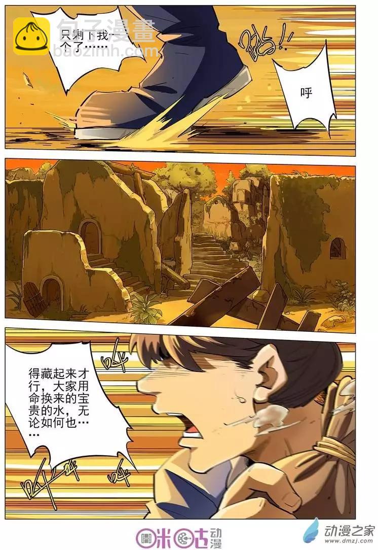 《千年山海》第15回 第4页