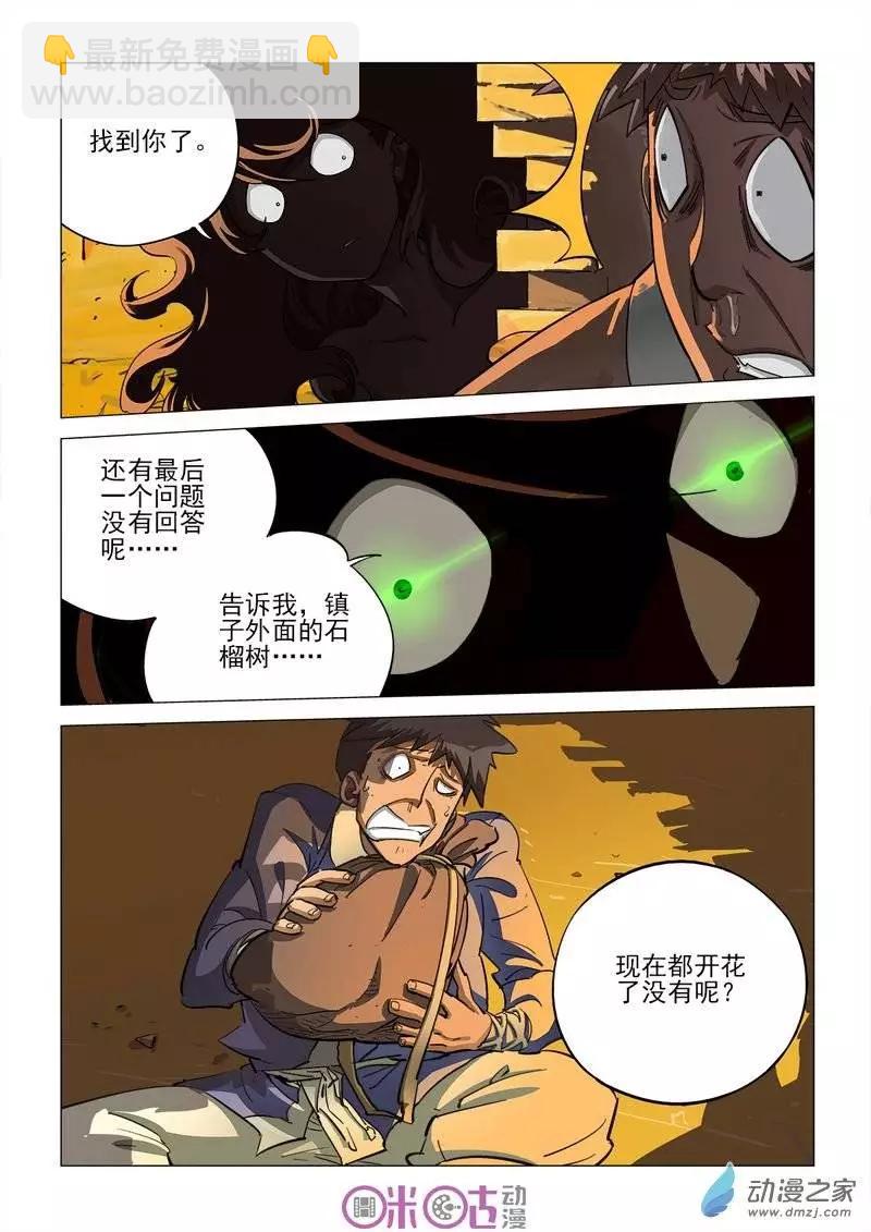 《千年山海》第15回 第6页
