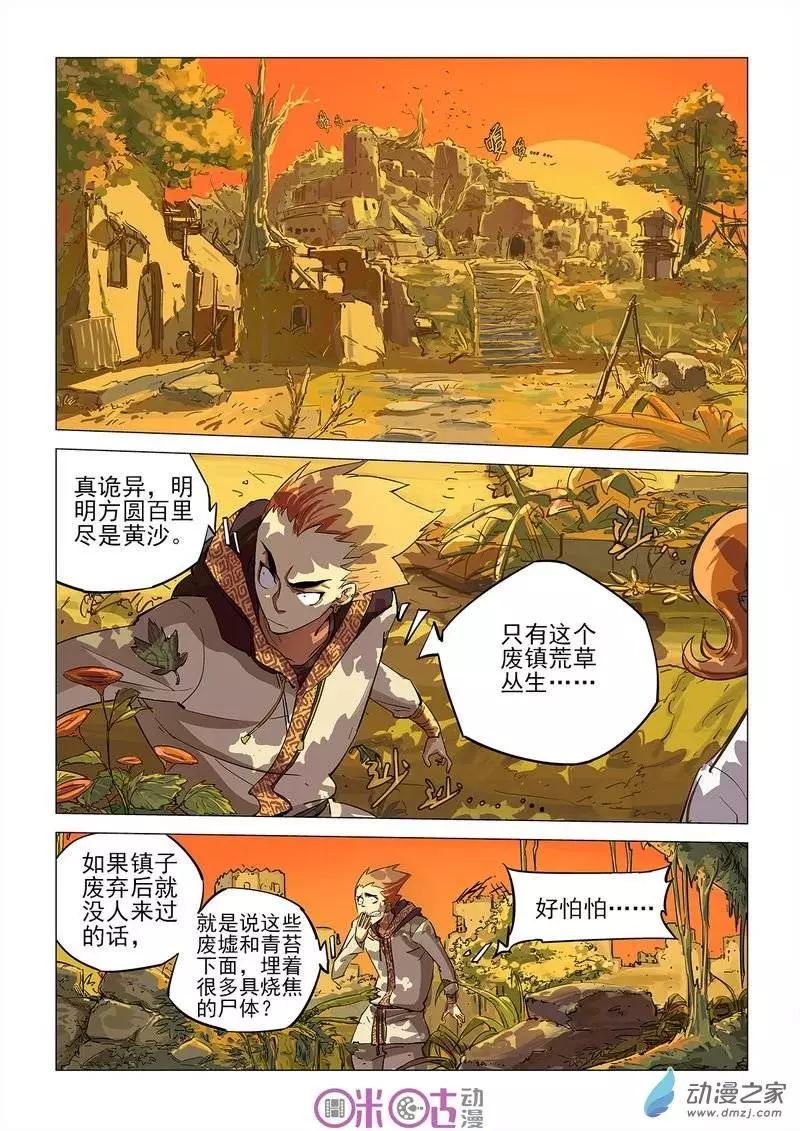 《千年山海》第15回 第7页