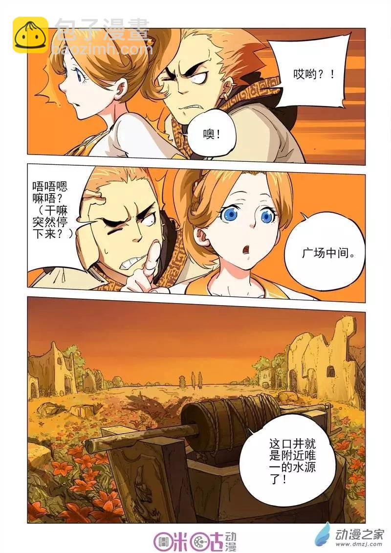 《千年山海》第15回 第8页