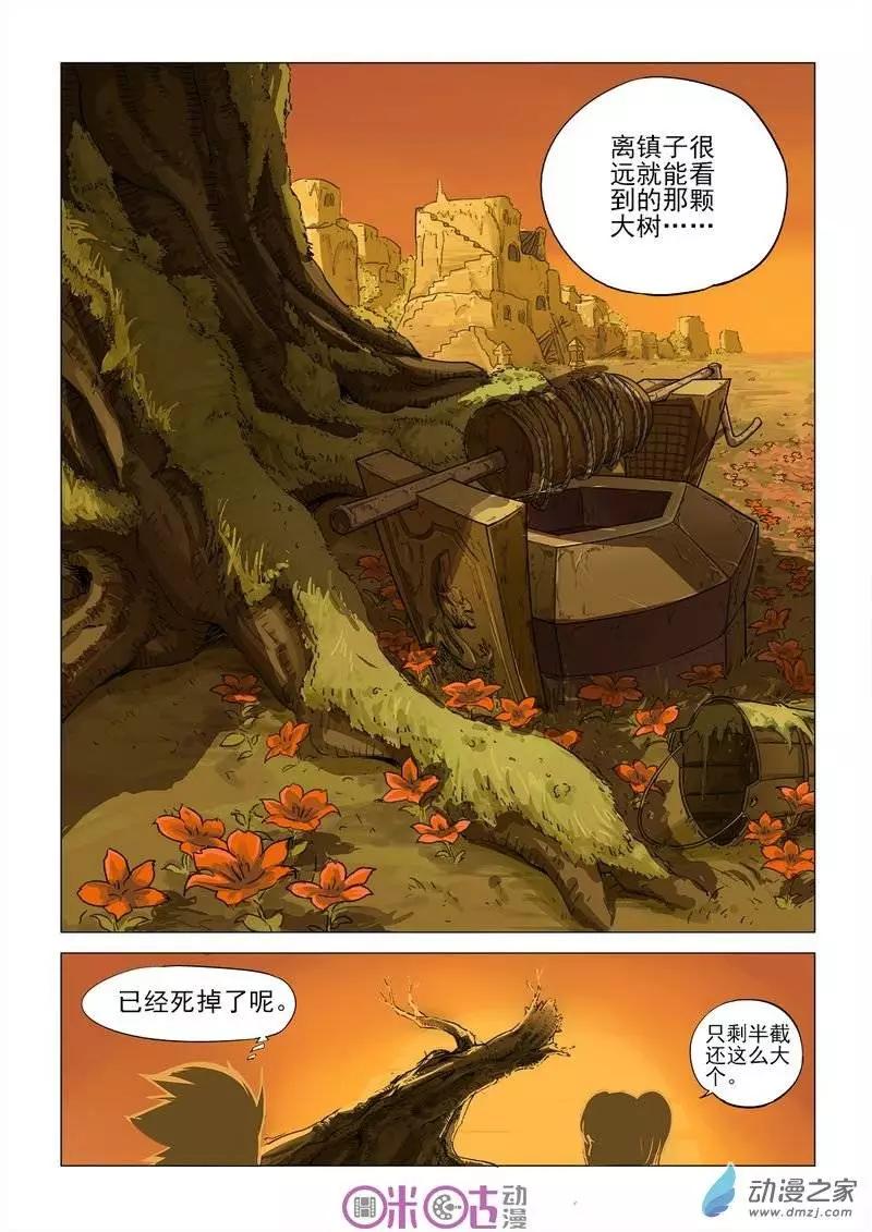 《千年山海》第15回 第9页