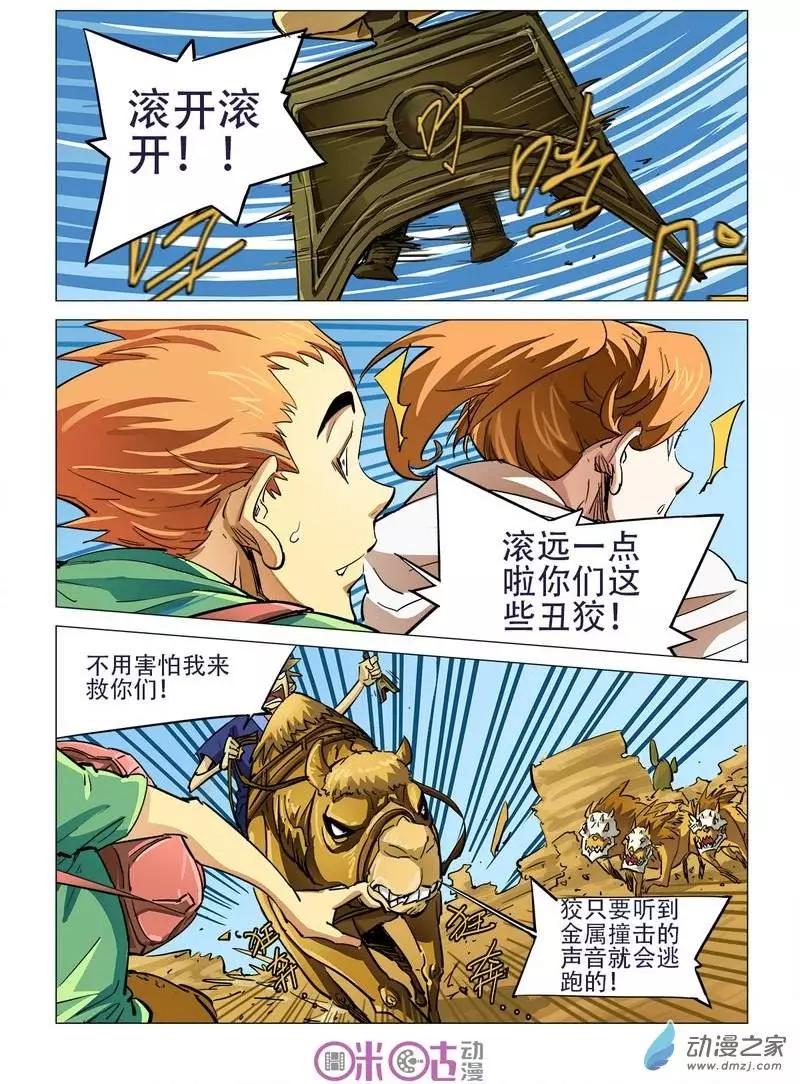 《千年山海》第13回 第10页