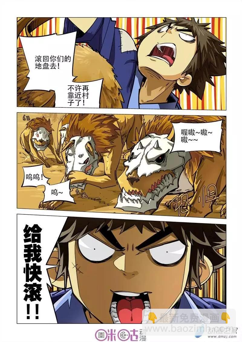 《千年山海》第13回 第11页
