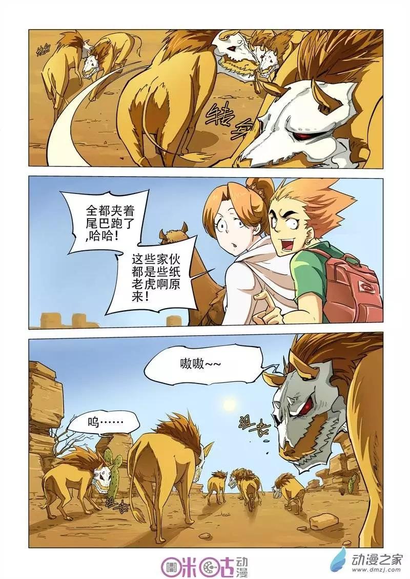 《千年山海》第13回 第12页