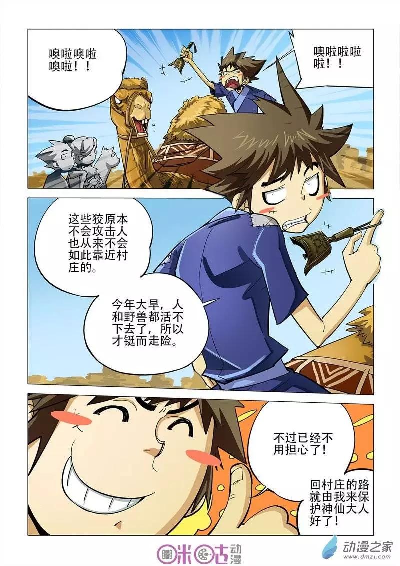 《千年山海》第13回 第13页