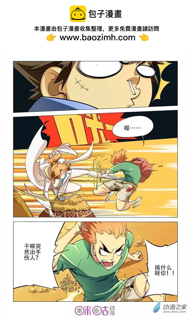 《千年山海》第13回 第14页
