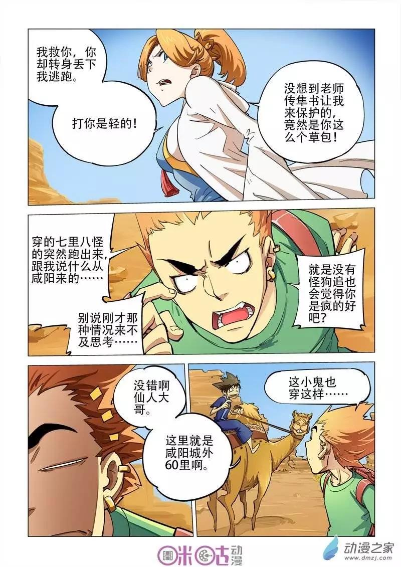 《千年山海》第13回 第15页