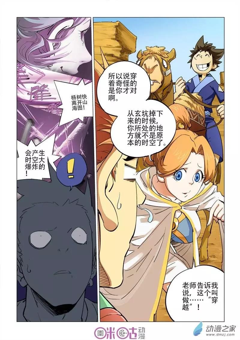 《千年山海》第13回 第16页