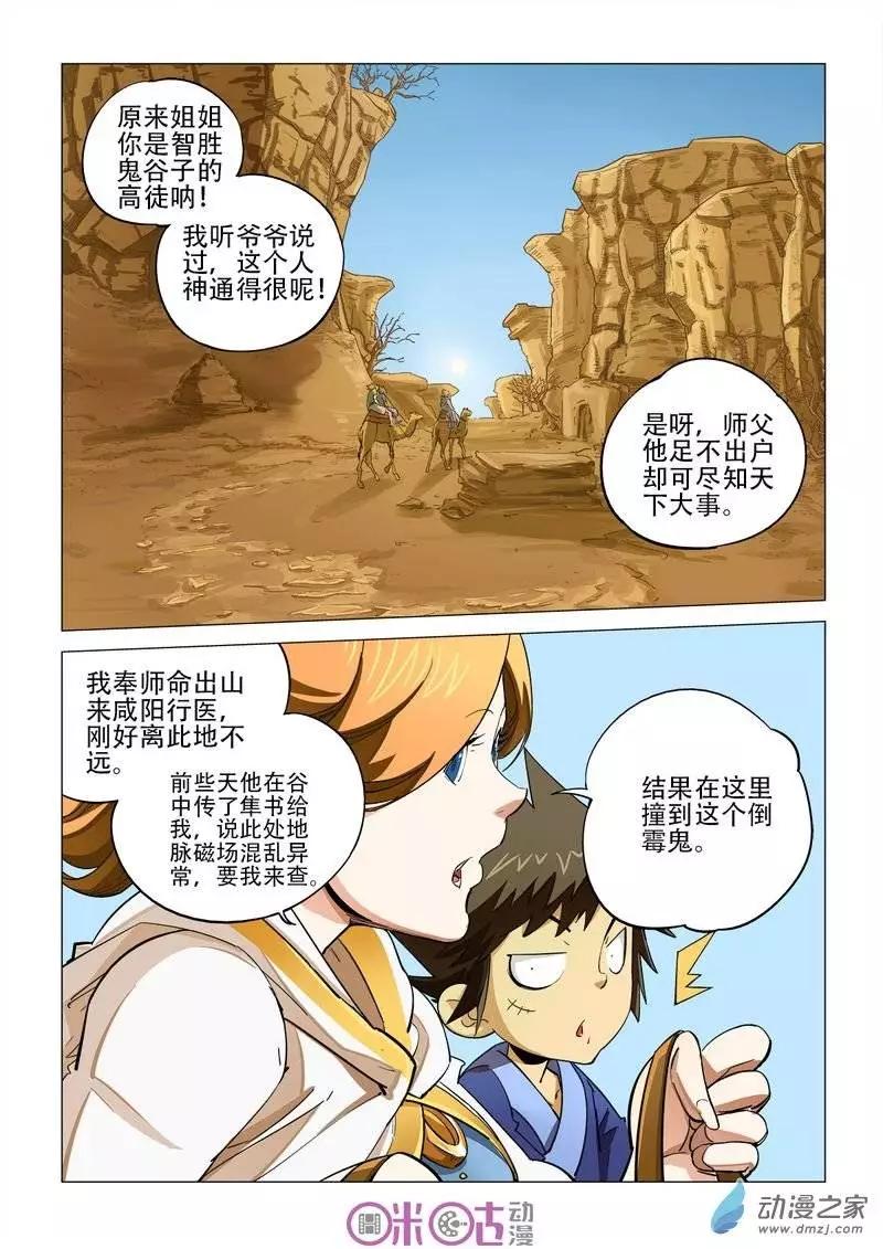 《千年山海》第13回 第17页