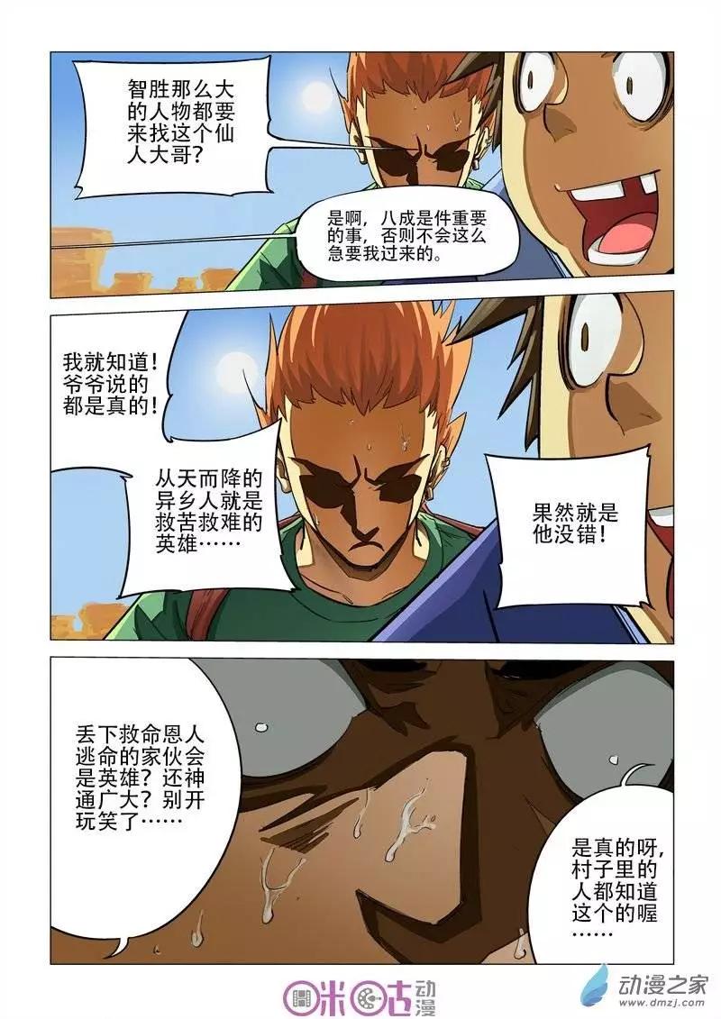 《千年山海》第13回 第18页