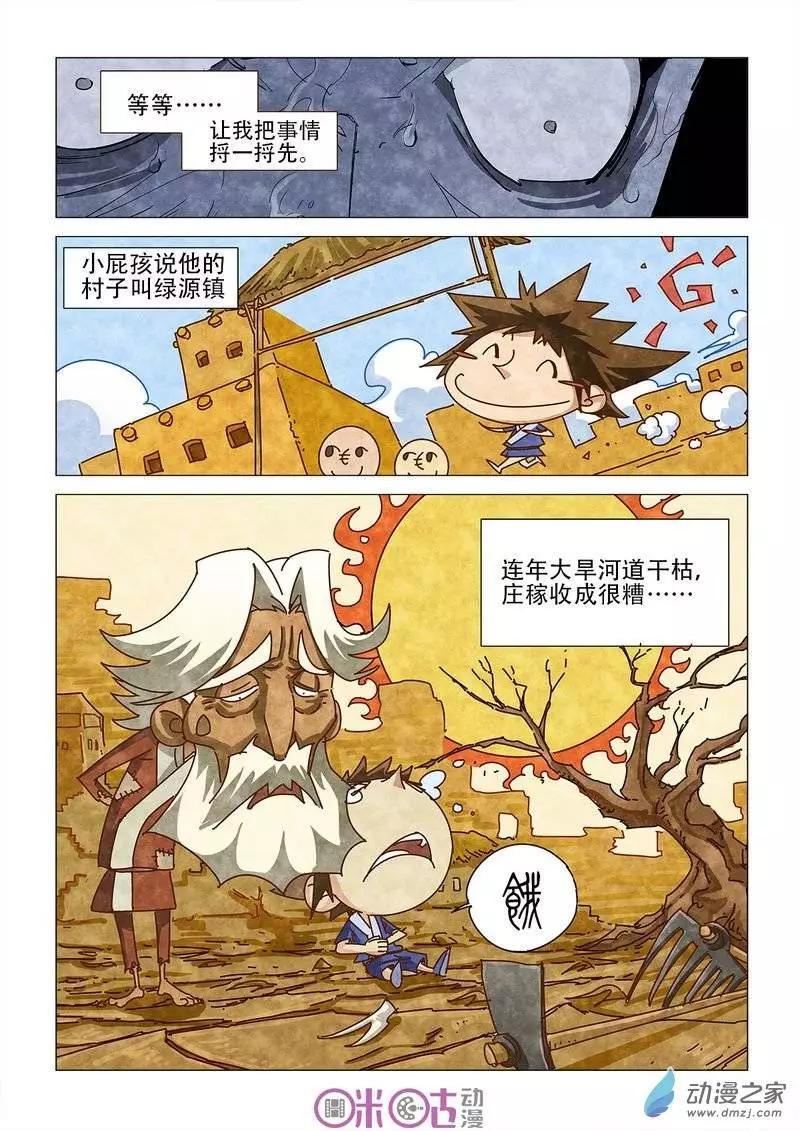 《千年山海》第13回 第19页