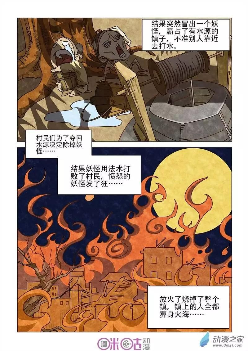 《千年山海》第13回 第20页