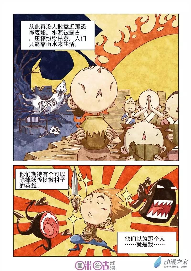 《千年山海》第13回 第21页