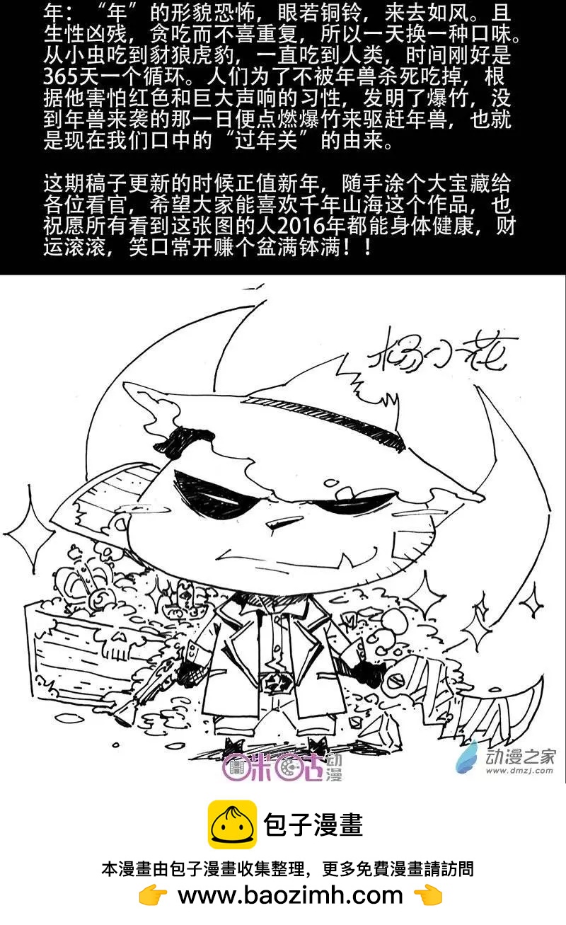 《千年山海》第13回 第25页