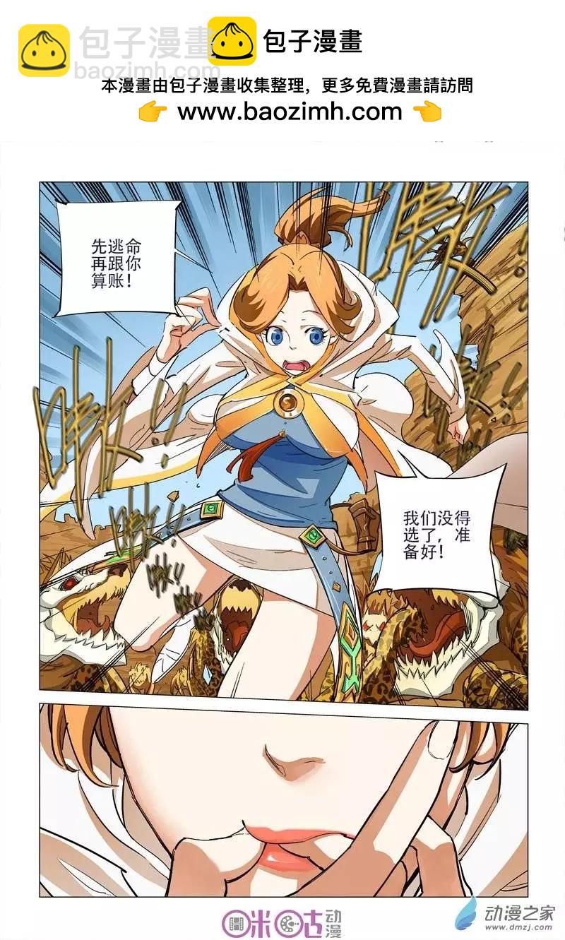 《千年山海》第13回 第2页