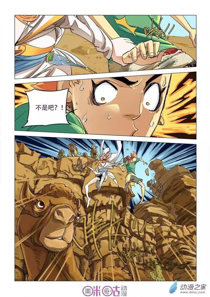 《千年山海》第13回 第3页