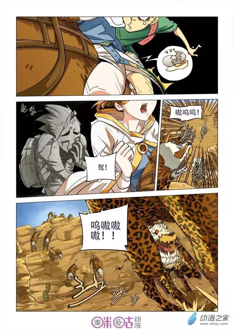 《千年山海》第13回 第4页