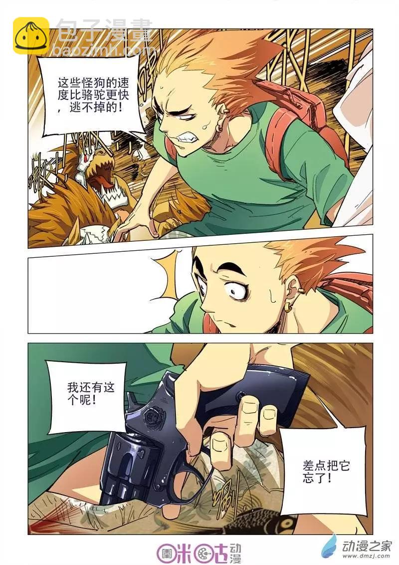 《千年山海》第13回 第5页