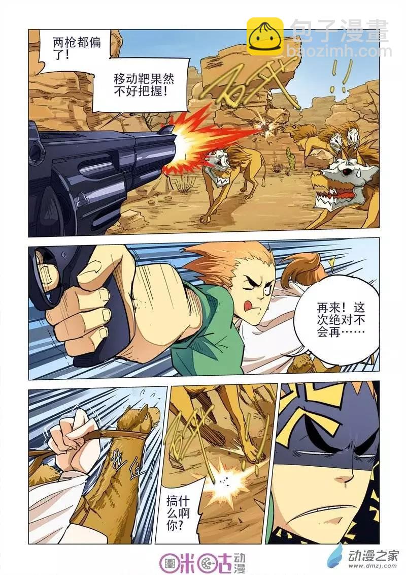 《千年山海》第13回 第7页